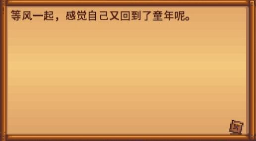 星露谷物语素材3