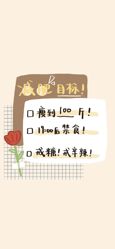减肥专用