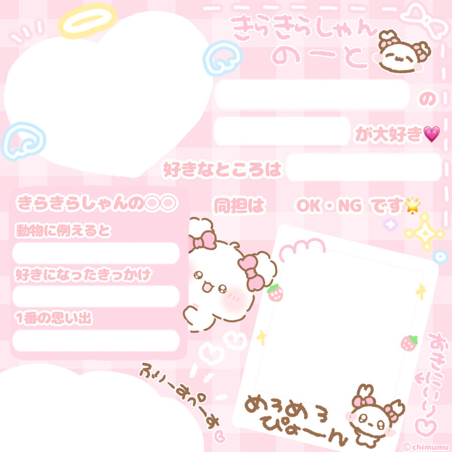 可爱素材｜个人资料卡