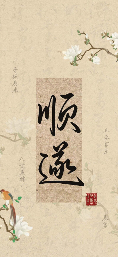 手机壁纸