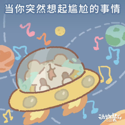 动物餐厅