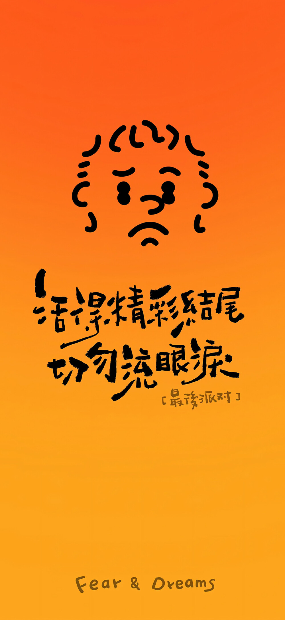 橙色