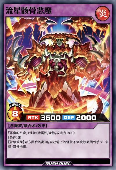 游戏王RD，融合召唤，流星骸骨恶魔。(侵权删)