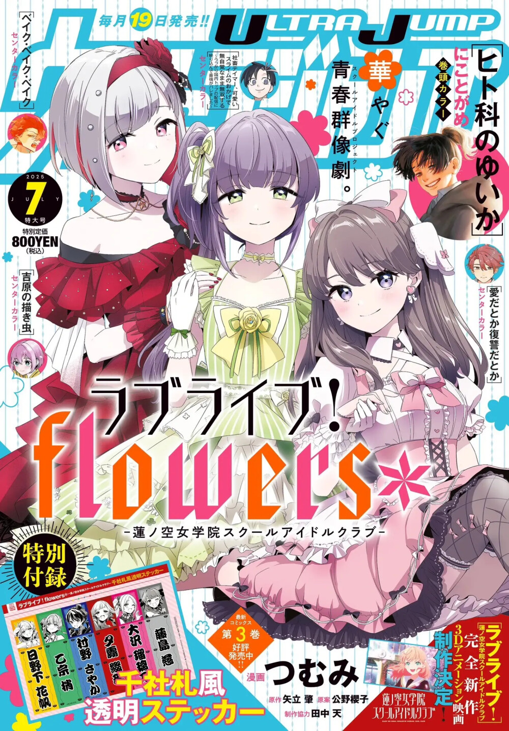 莲之空女子学院学院偶像同好会