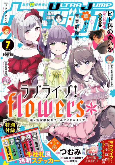 莲之空女子学院学院偶像同好会