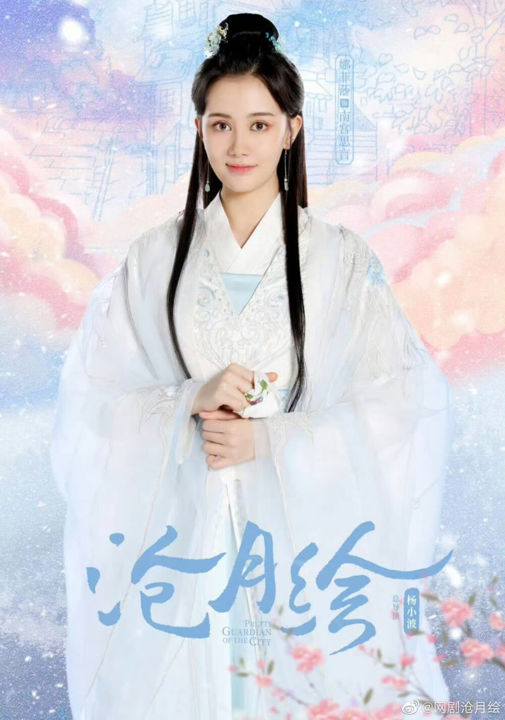 沧月绘