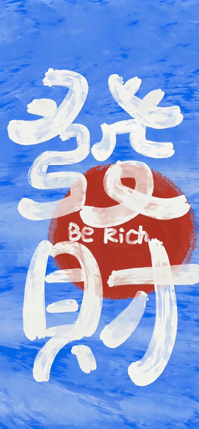 文字壁纸
图片来自网络，侵删