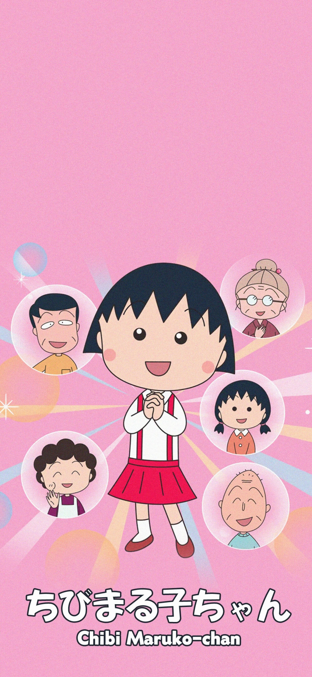 樱桃小丸子壁纸