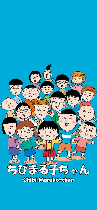 樱桃小丸子壁纸