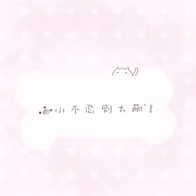 喜欢的宝宝点点赞呀꒰ *•ɷ•* ꒱