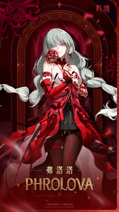 鸣潮