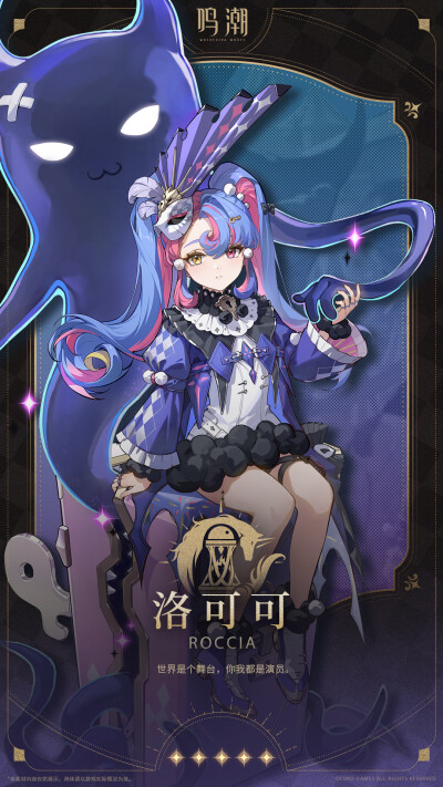 鸣潮