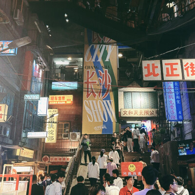 长沙