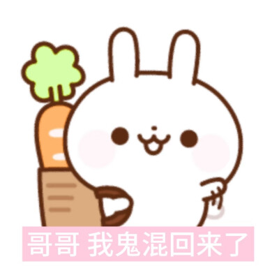 我鬼混回来了
