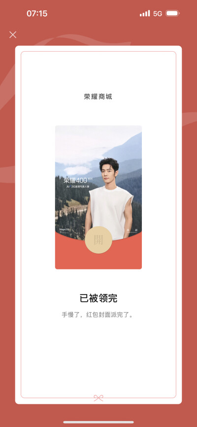 肖战 荣耀400