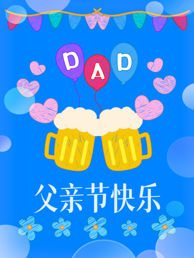 感恩父亲节