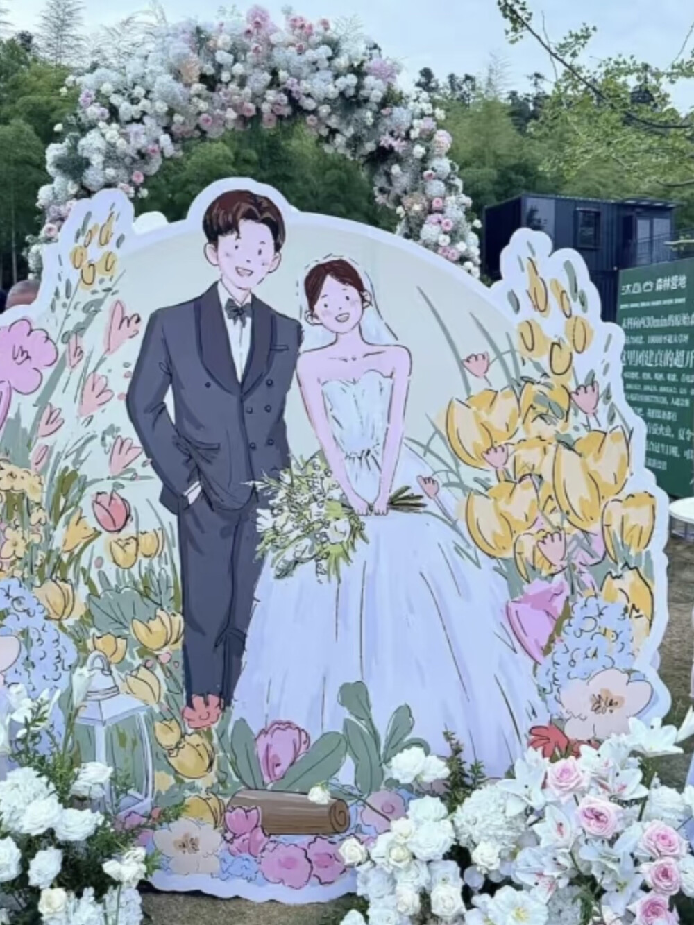 《爱你》婚礼