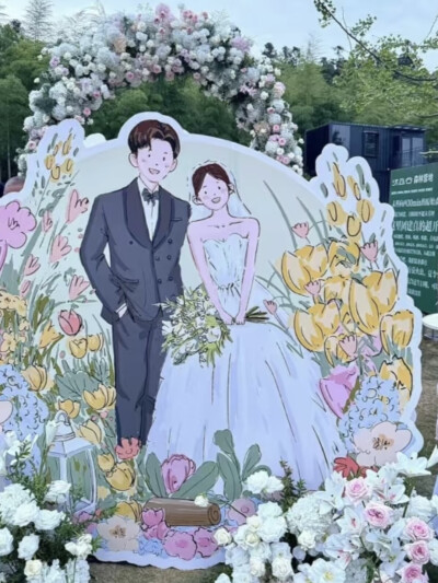 《爱你》婚礼