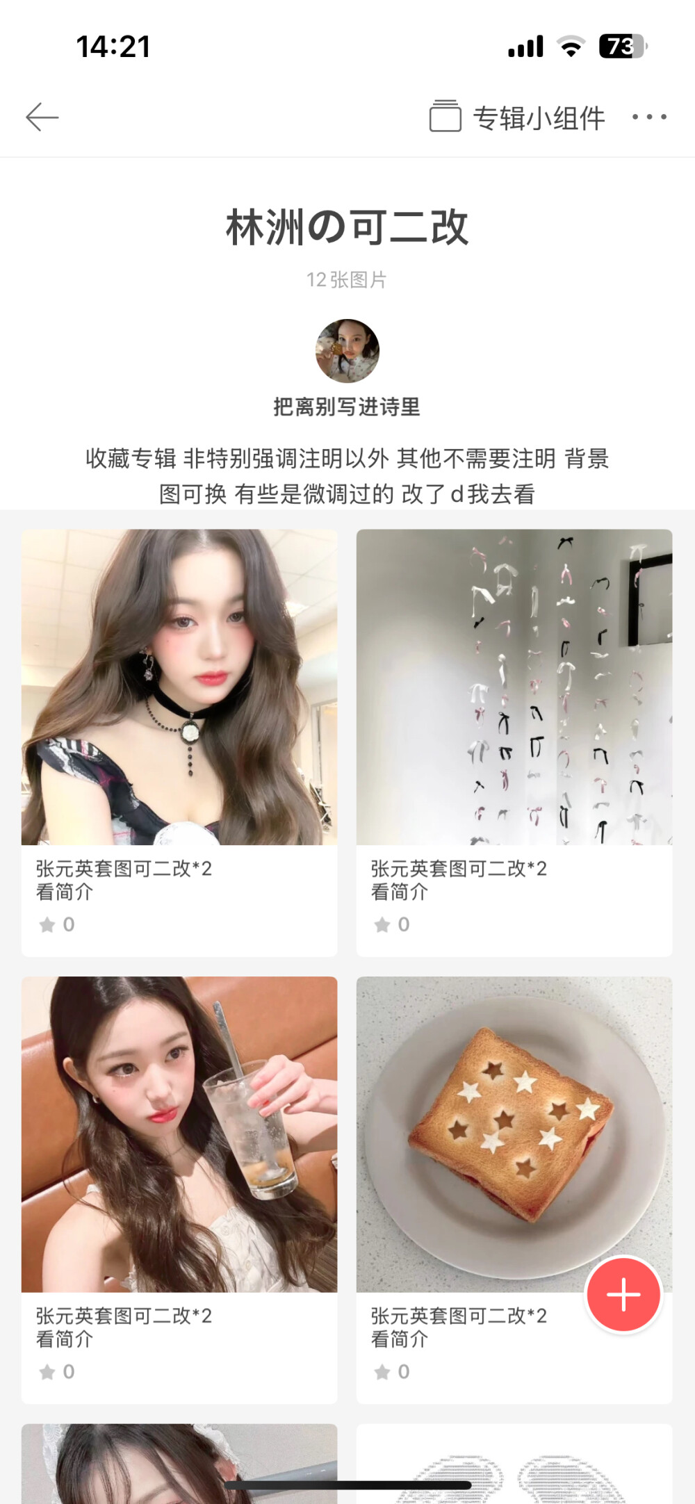 谁去在意一下我小号的可二改