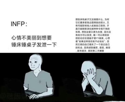 Infp 梗图
