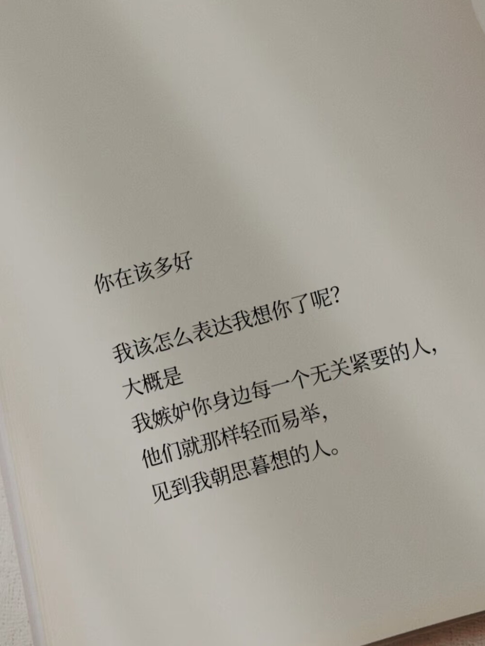 文字
