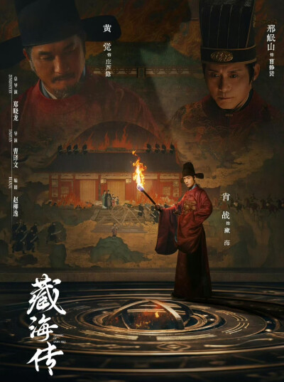 肖战｜藏海传