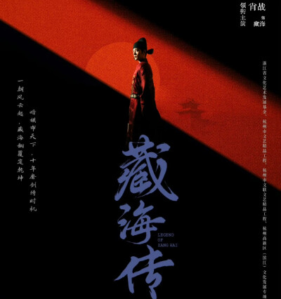 肖战｜藏海传