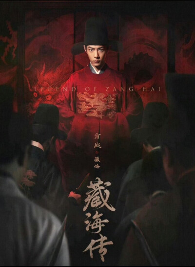 肖战｜藏海传