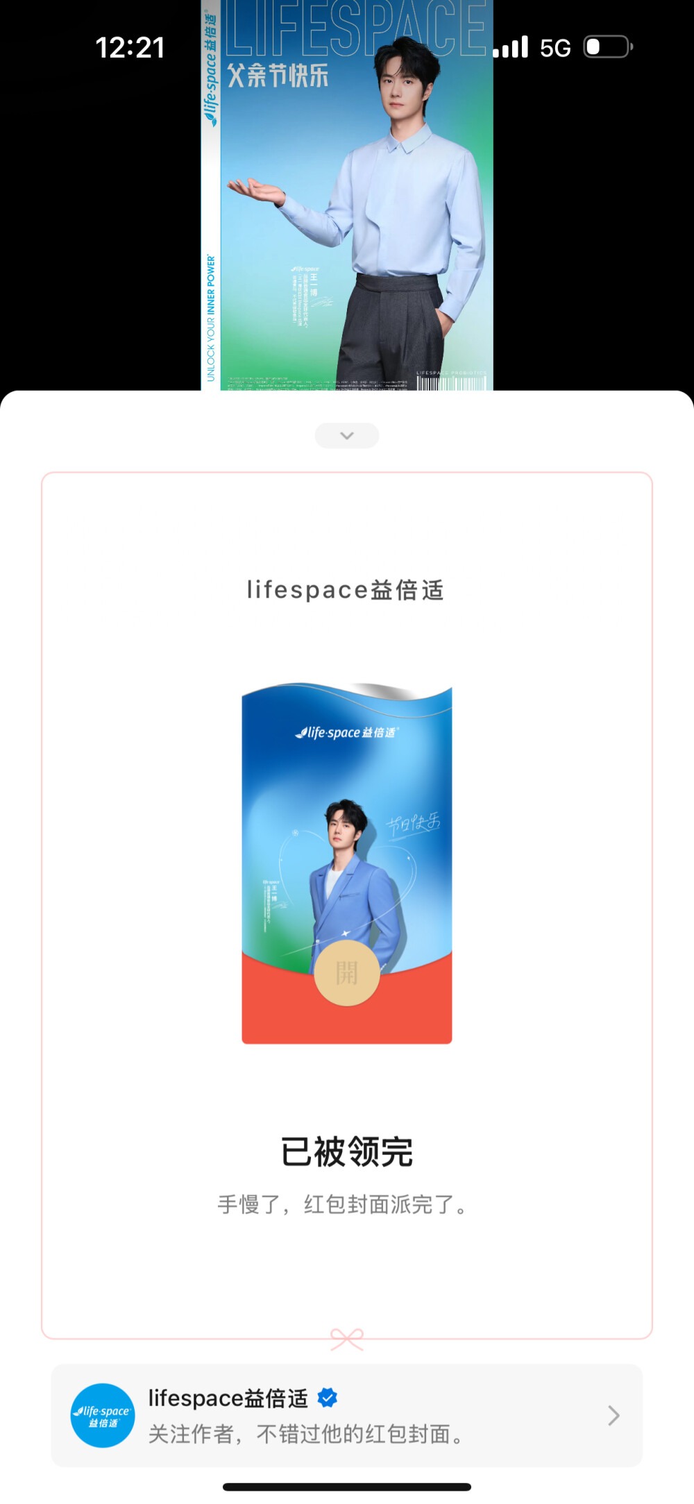 王一博 益倍适