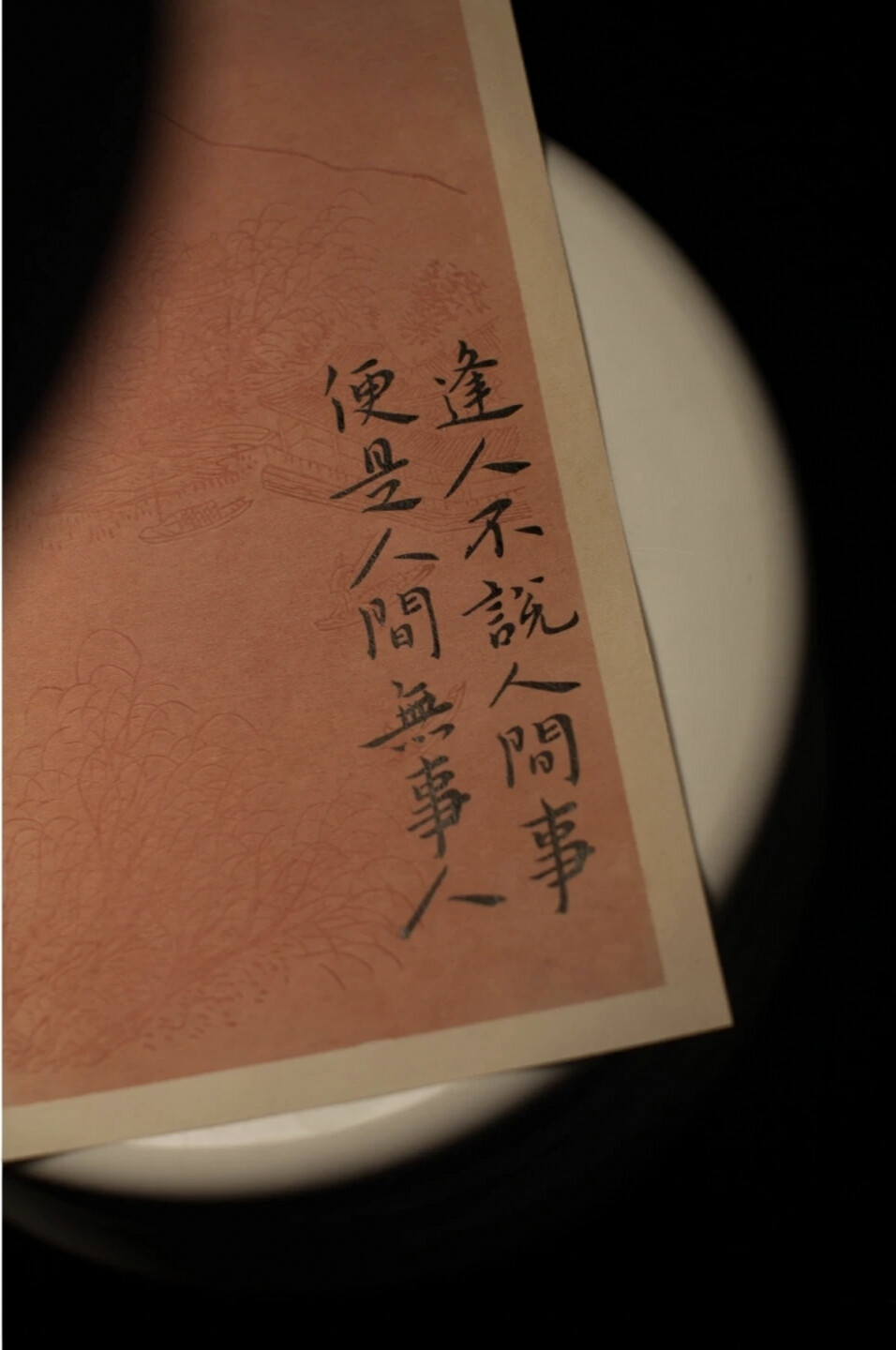 文字