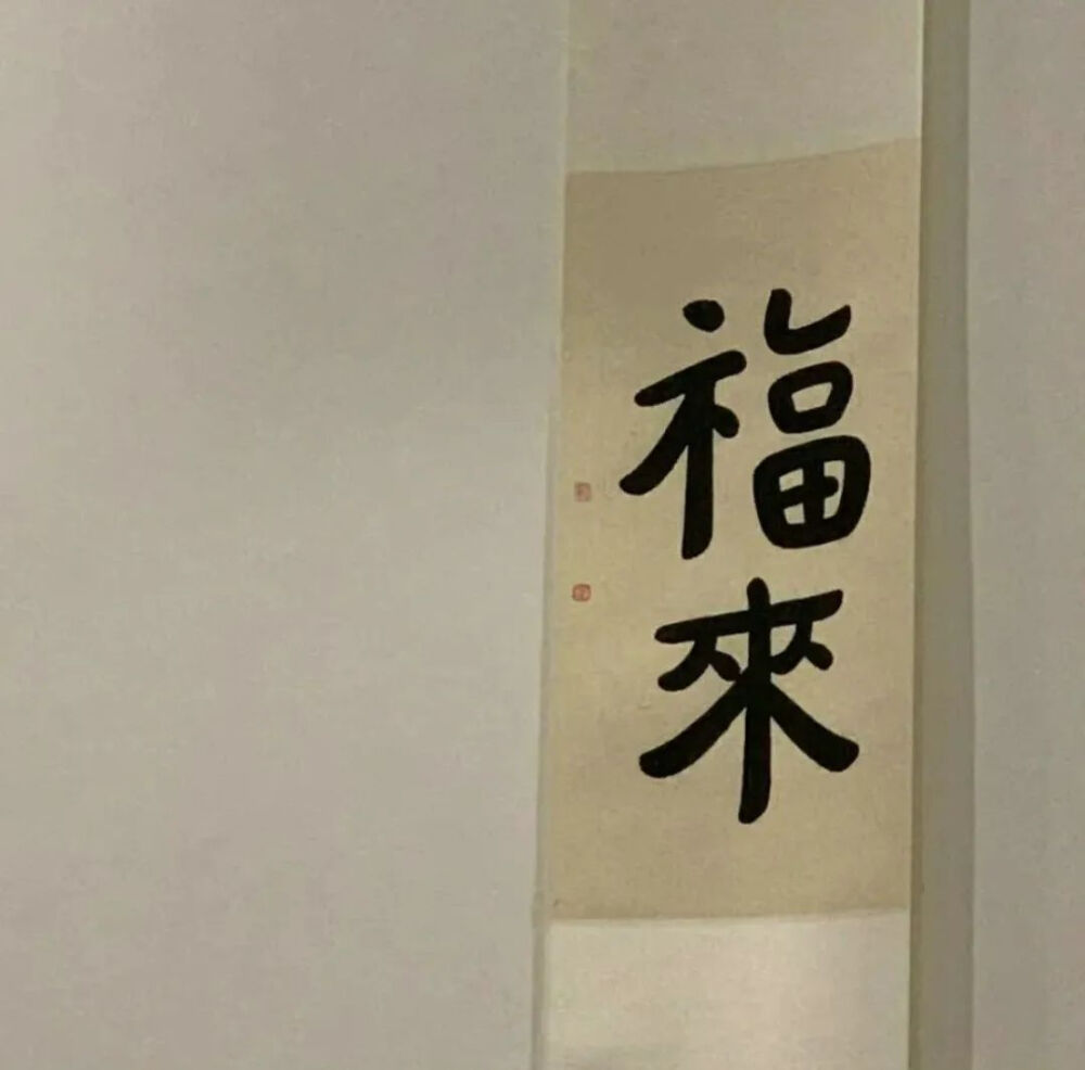 文字
