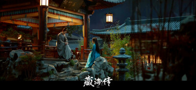 肖战｜藏海传