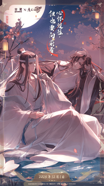 魔道祖师