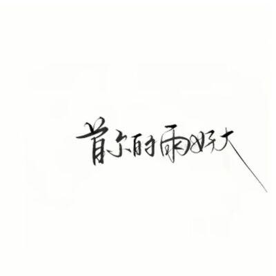 文字