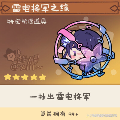 雷电将军