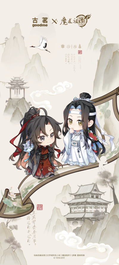 魔道祖师