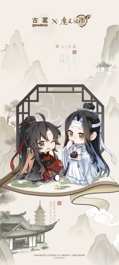 魔道祖师