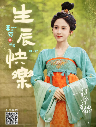 韶华若锦