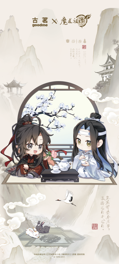 魔道祖师