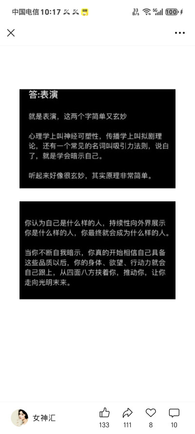 暗示自己