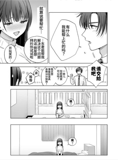 真面目な後輩から快楽責めされるなんて聞いてない！【是TL类型的漫 注意避雷】非常有反差感的一对，冷淡系M女主x敬语S男主