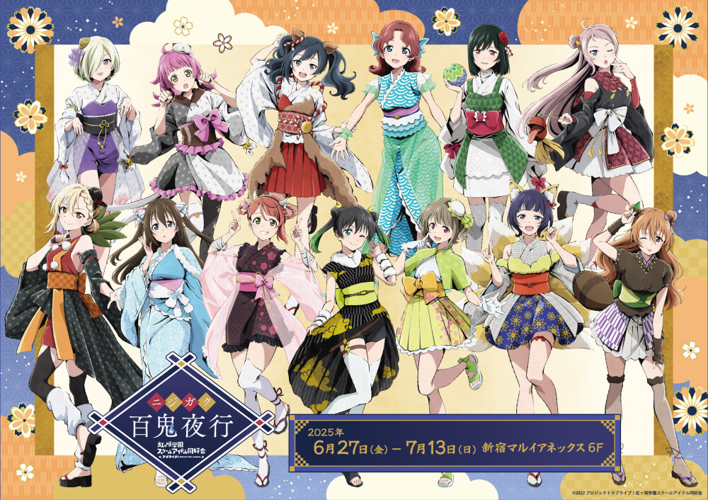 虹之咲学院偶像同好会