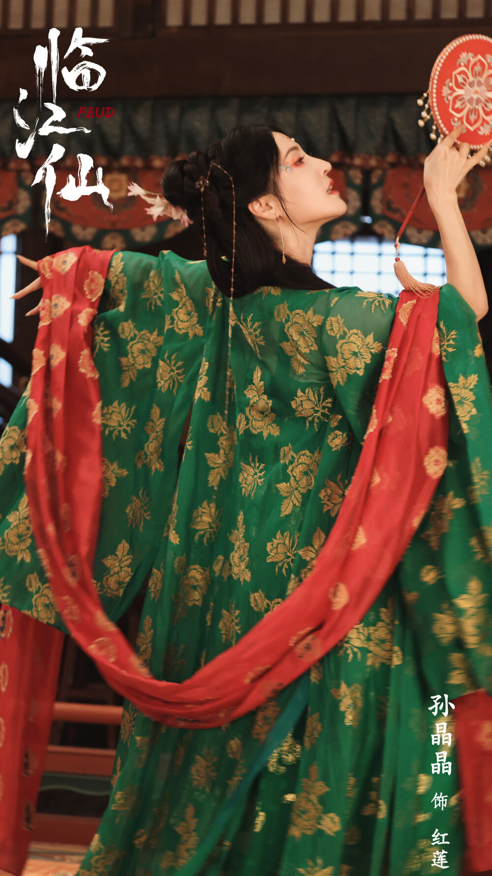 临江仙 红莲 孙晶晶