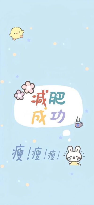 文字壁纸
图片来自网络，侵删