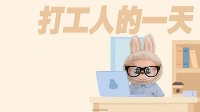 拉布布