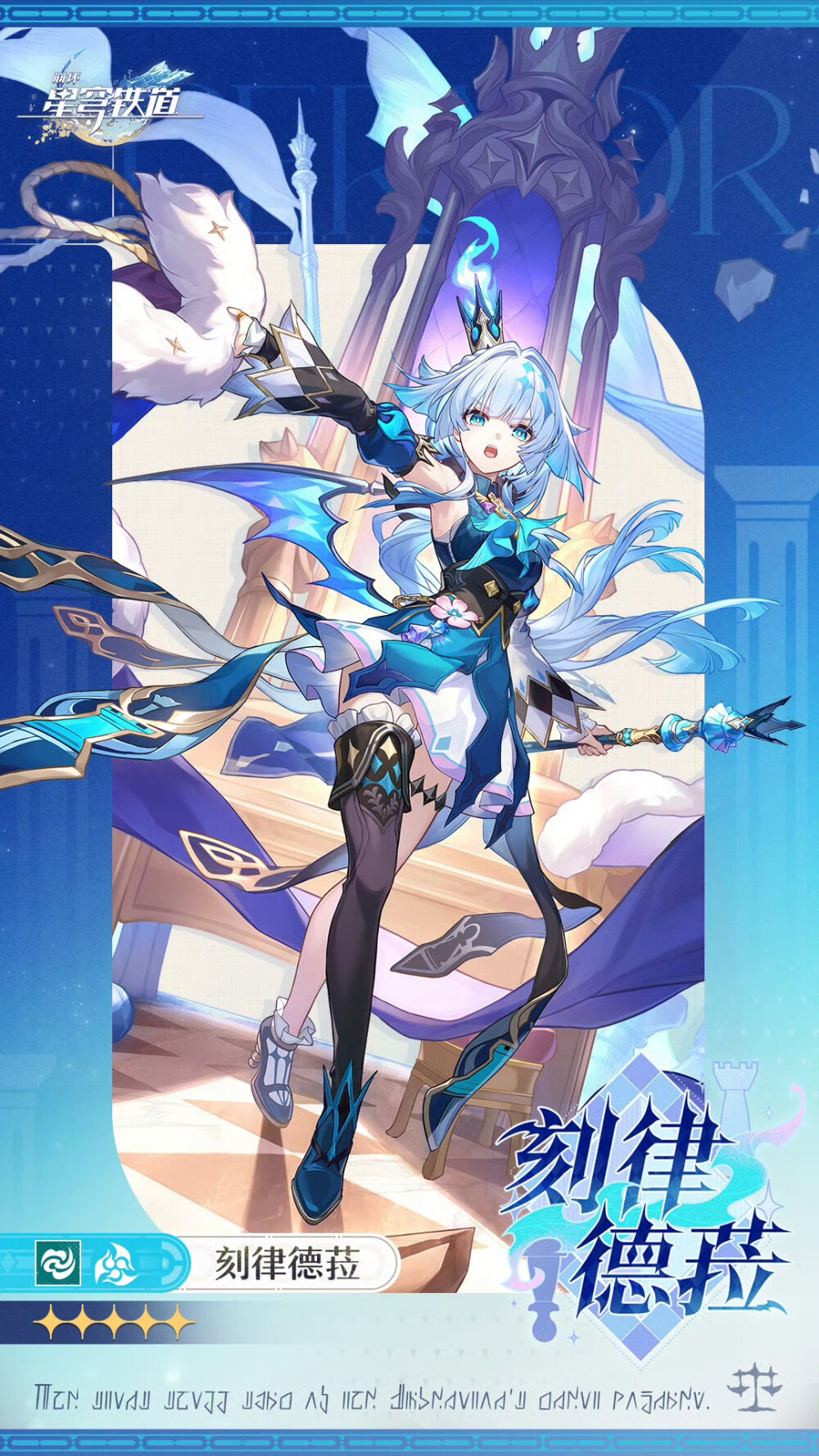 星穹铁道 立绘
刻律德菈