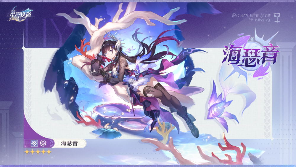 星穹铁道 立绘
海瑟音