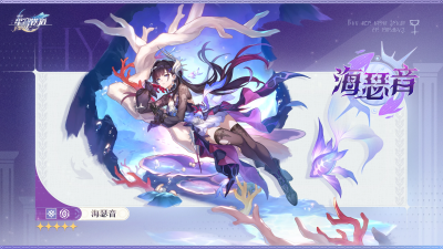星穹铁道 立绘
海瑟音