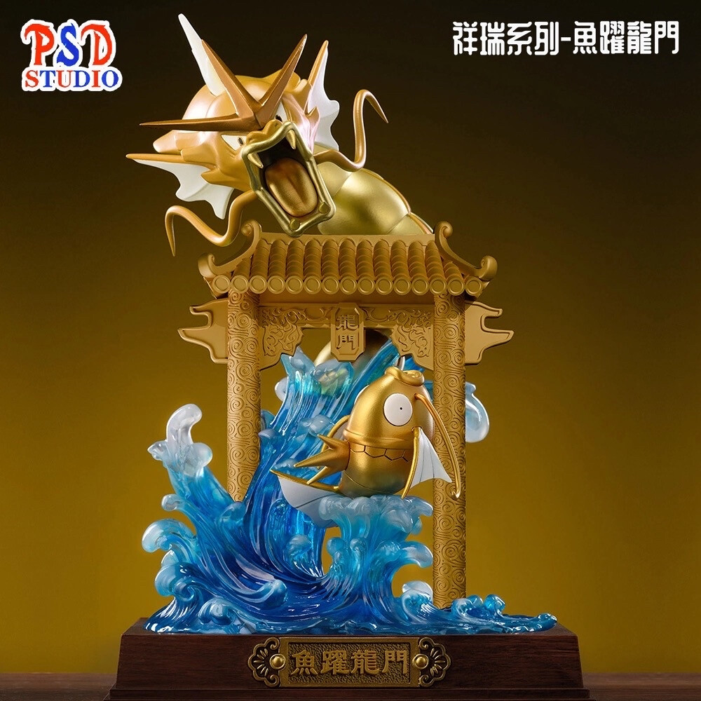 宝可梦祥瑞系列-鱼跃龙门