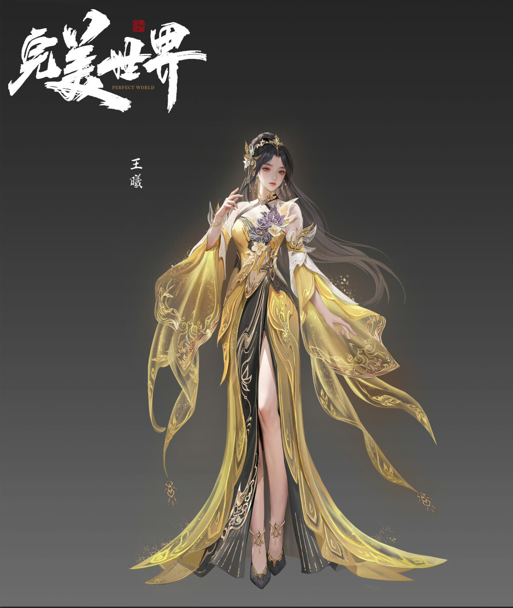 完美世界 人设图
来源官号